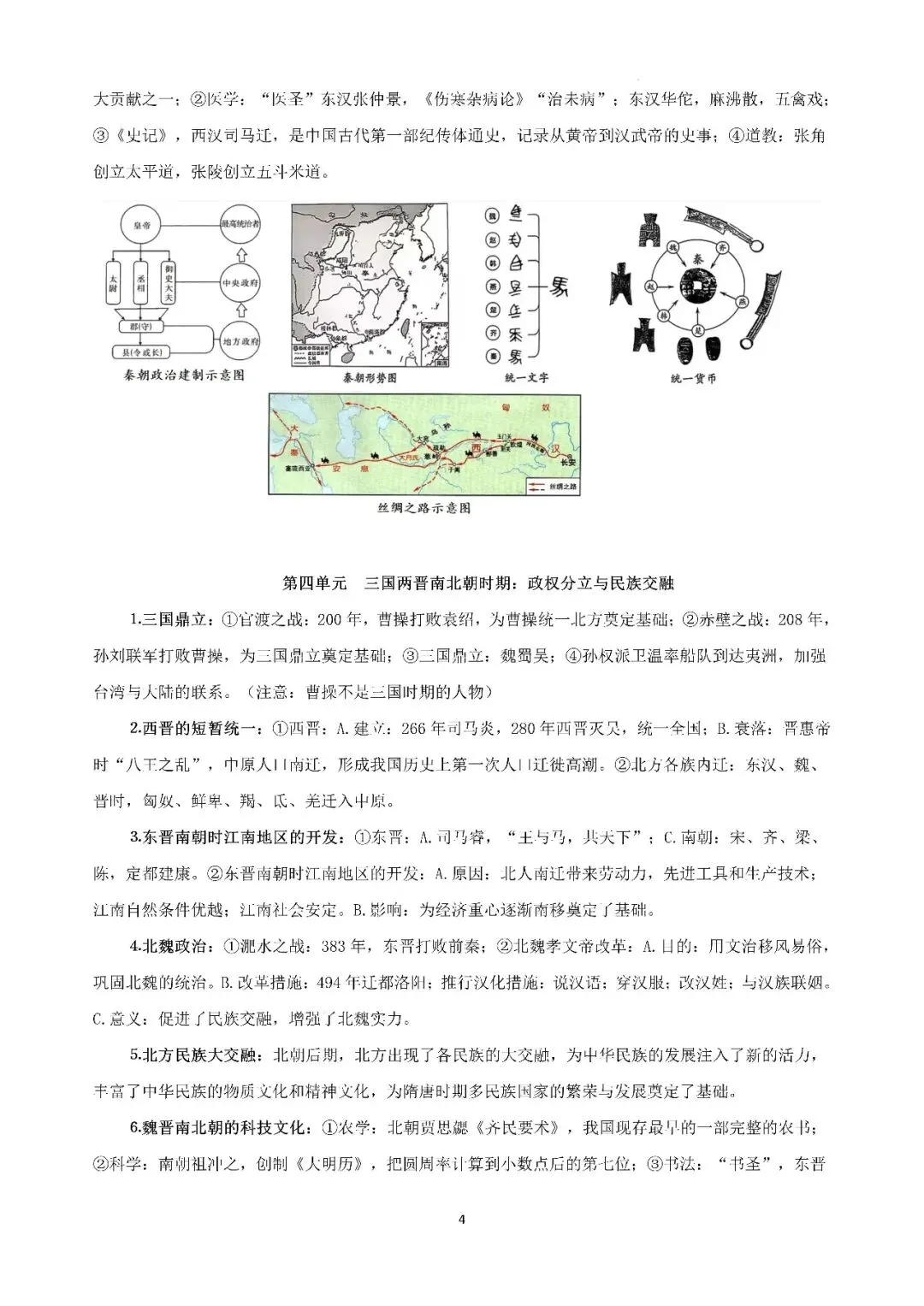 【中考复习】|2026年历史中考知识记背册 第5张