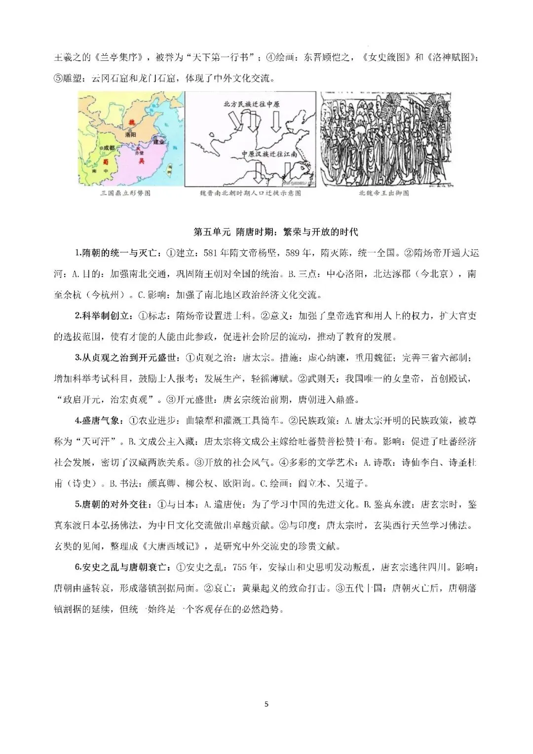 【中考复习】|2026年历史中考知识记背册 第6张