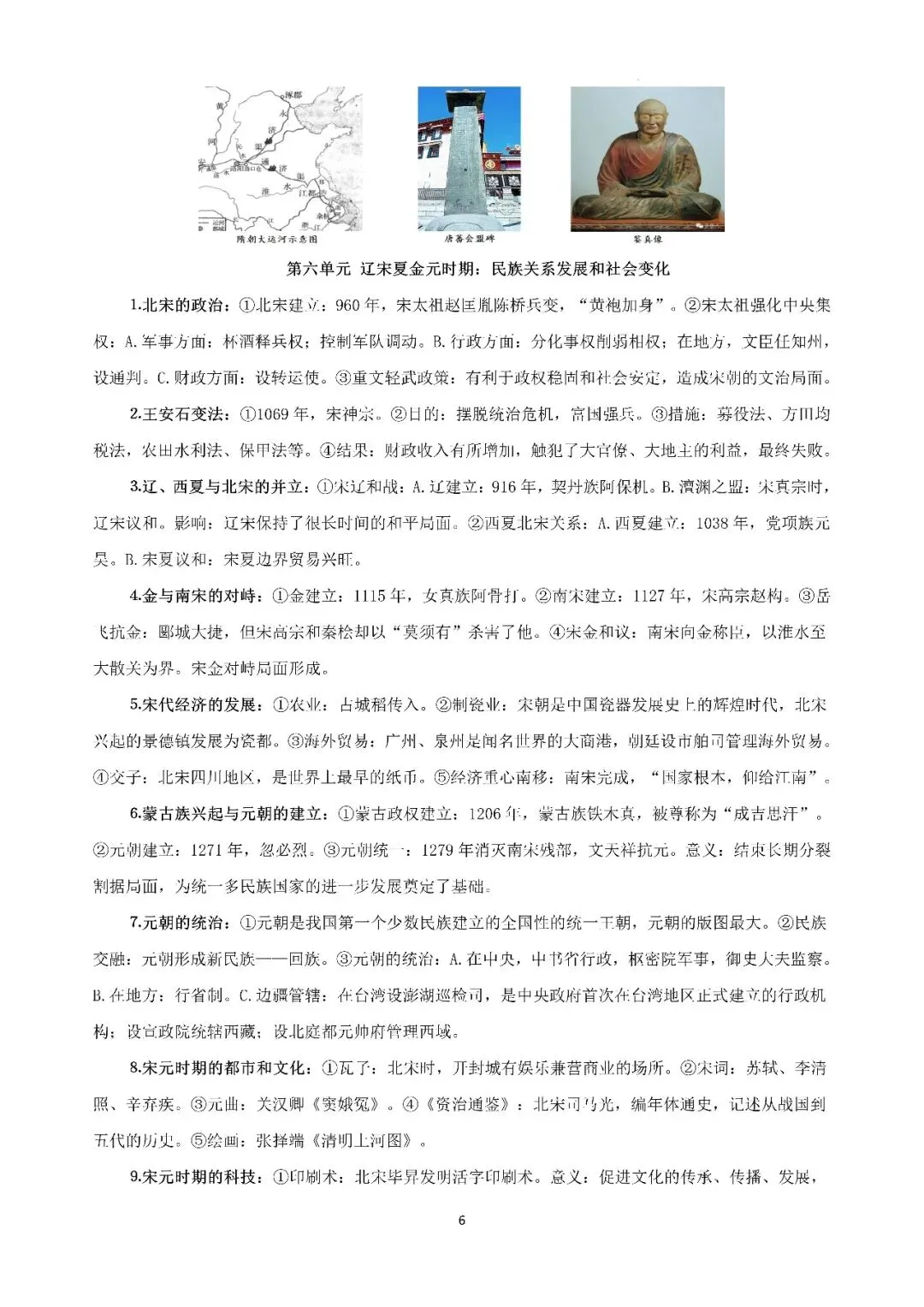 【中考复习】|2026年历史中考知识记背册 第7张
