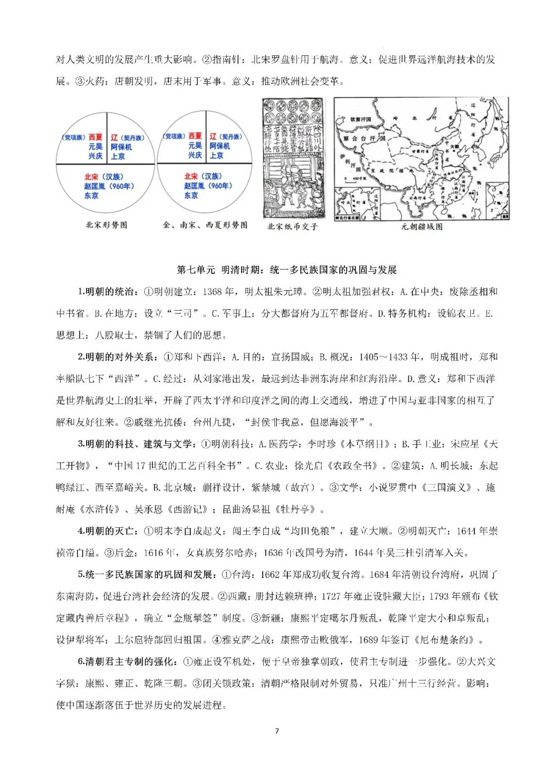 【中考复习】|2026年历史中考知识记背册 第8张
