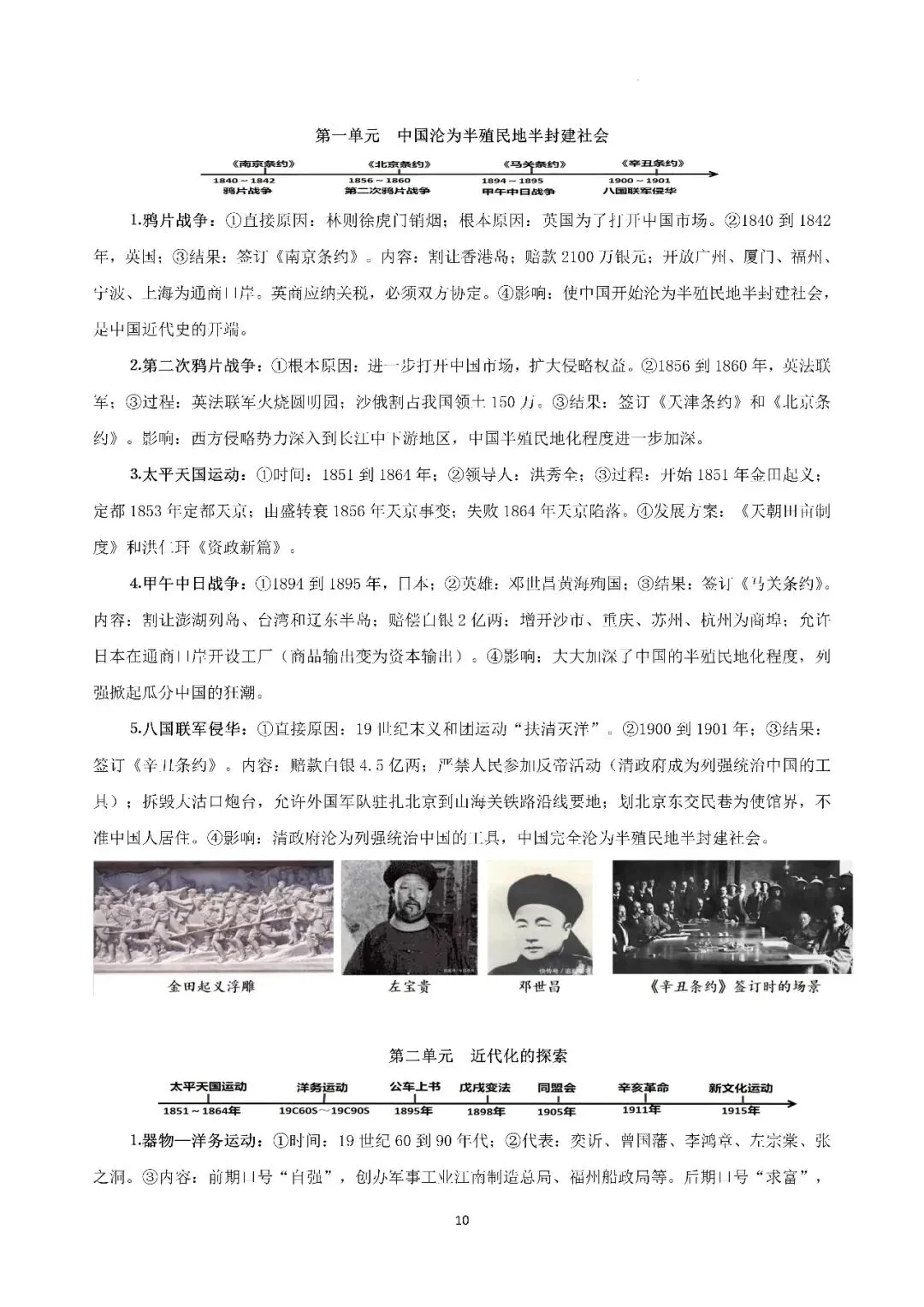 【中考复习】|2026年历史中考知识记背册 第11张