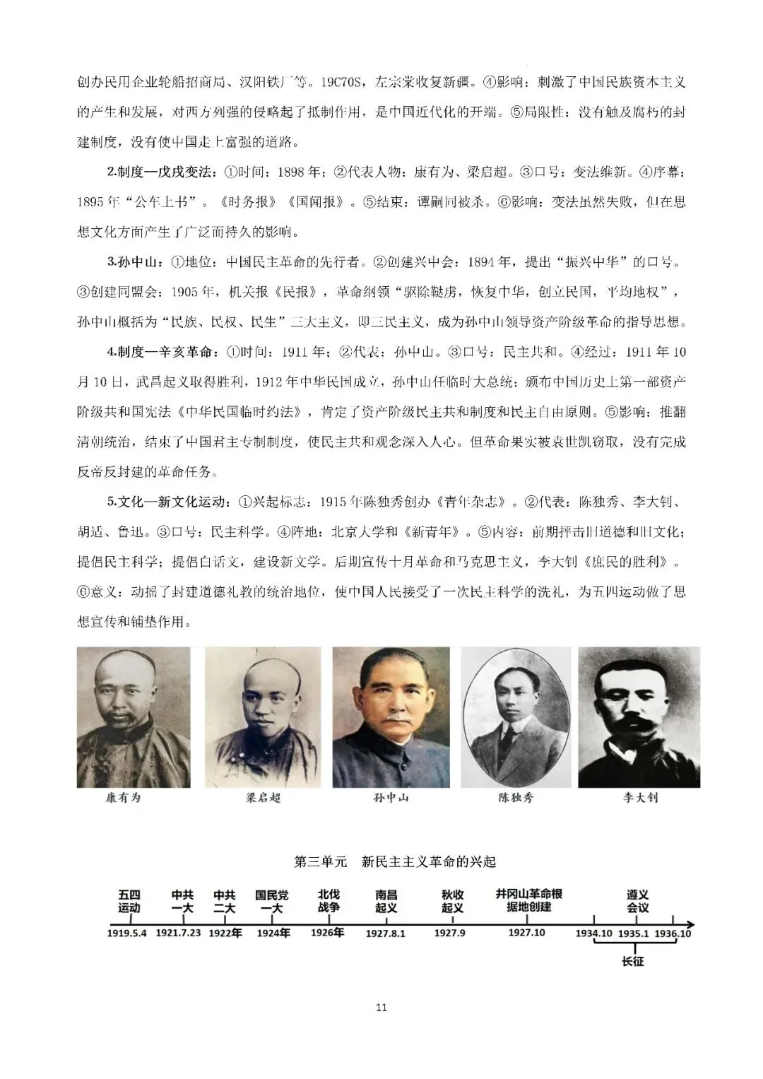 【中考复习】|2026年历史中考知识记背册 第12张