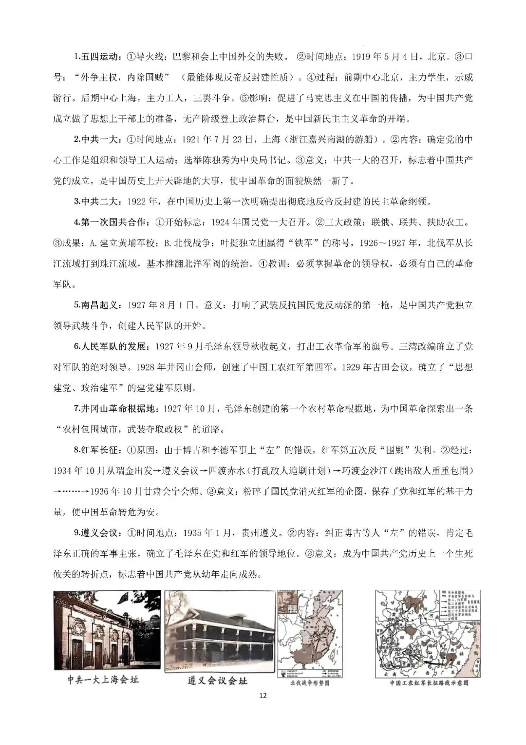 【中考复习】|2026年历史中考知识记背册 第13张