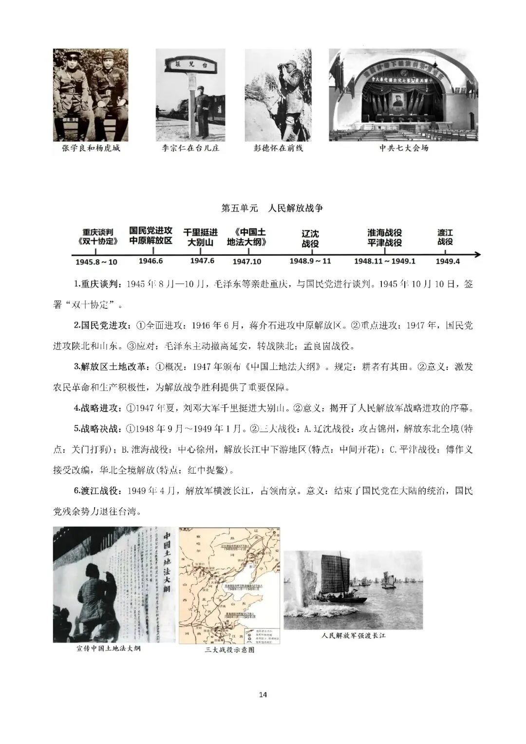 【中考复习】|2026年历史中考知识记背册 第15张