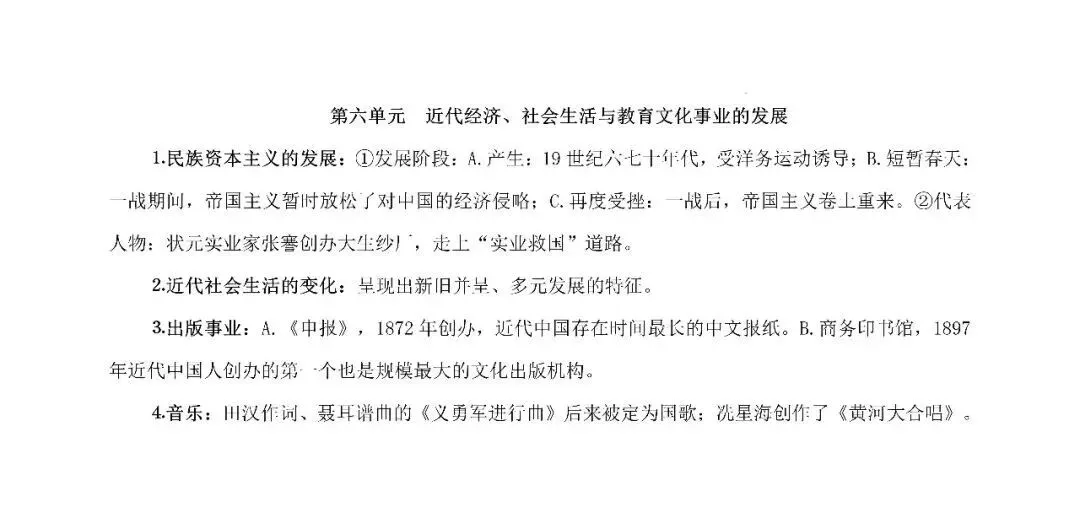 【中考复习】|2026年历史中考知识记背册 第16张