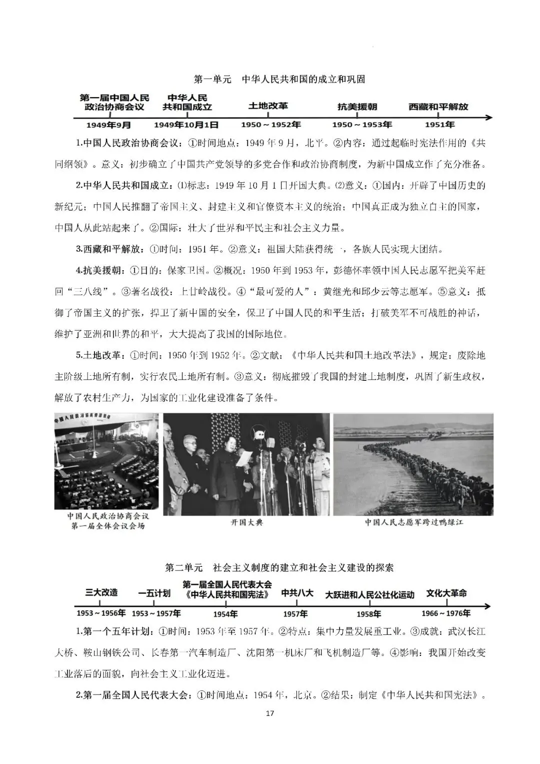 【中考复习】|2026年历史中考知识记背册 第18张