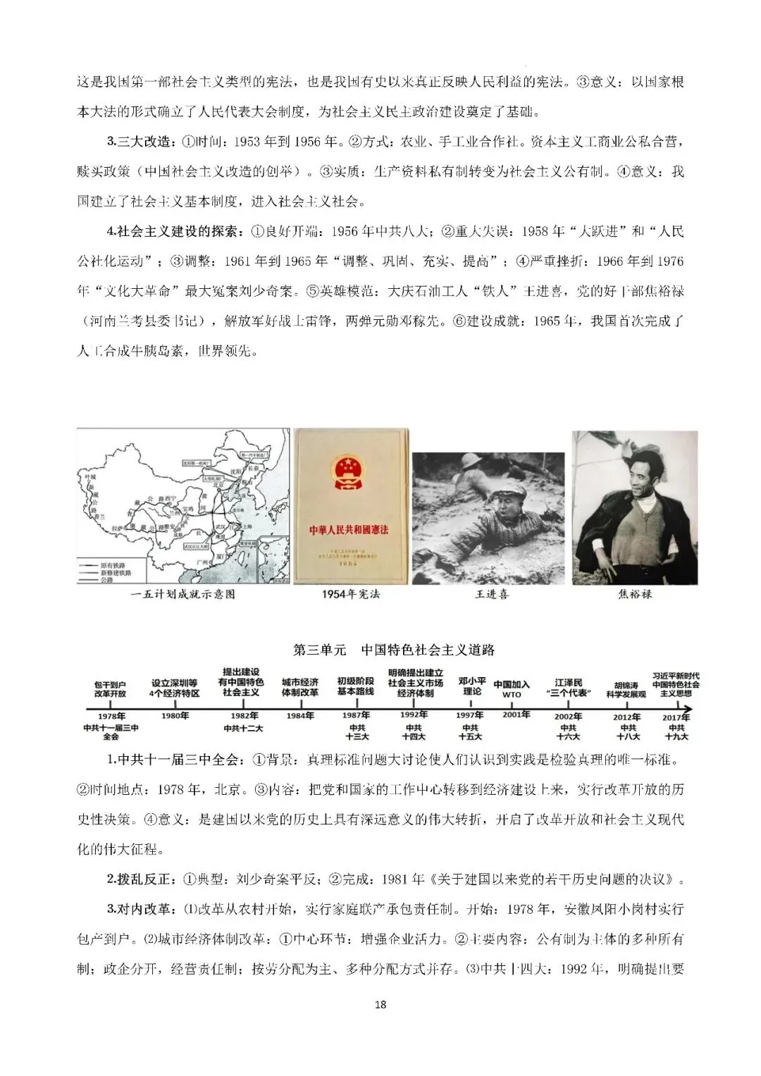 【中考复习】|2026年历史中考知识记背册 第19张