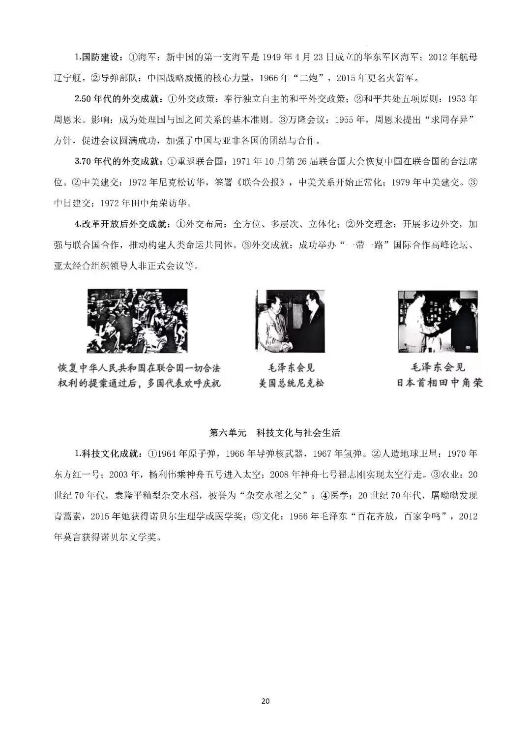 【中考复习】|2026年历史中考知识记背册 第21张