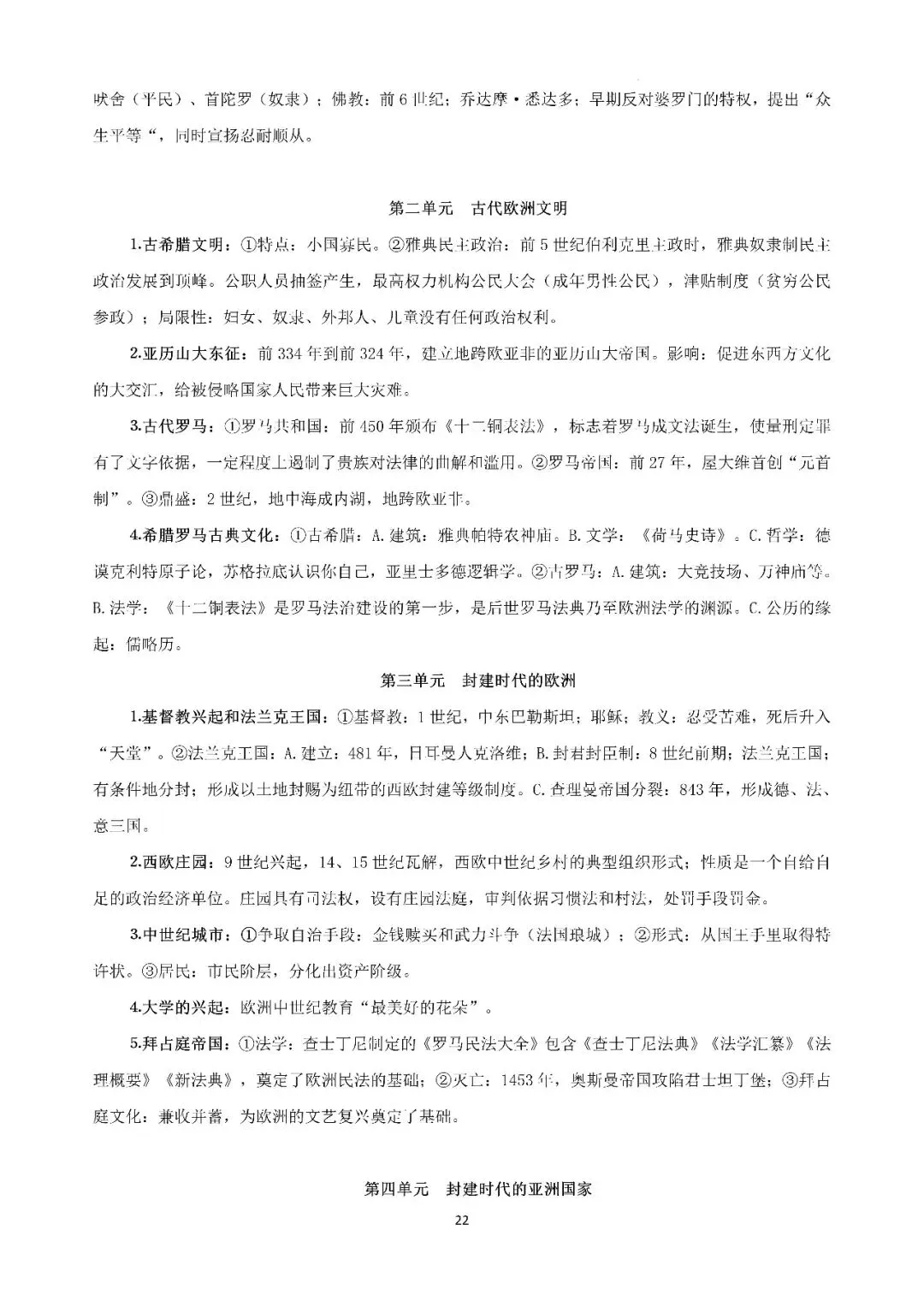 【中考复习】|2026年历史中考知识记背册 第23张