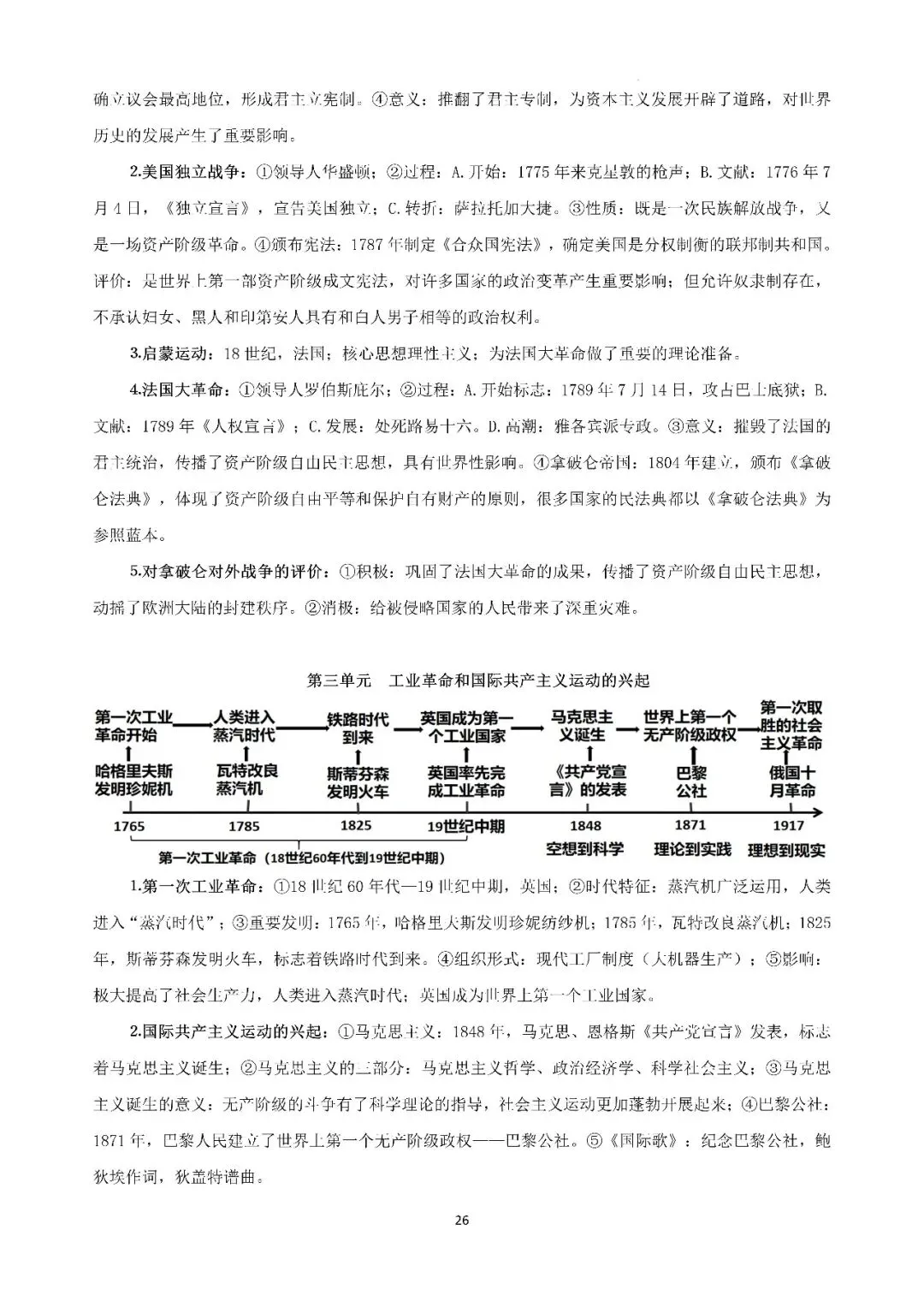 【中考复习】|2026年历史中考知识记背册 第27张