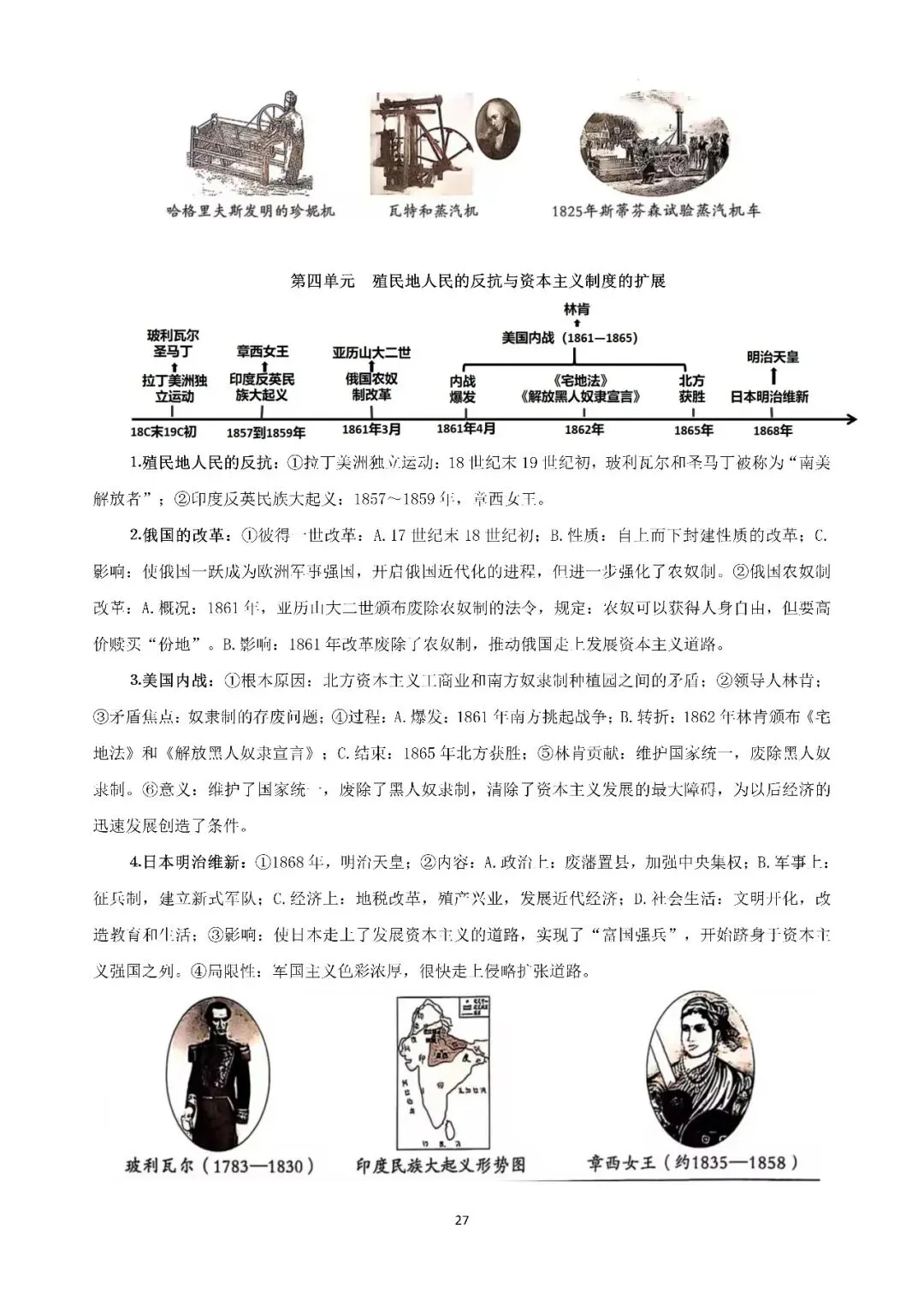 【中考复习】|2026年历史中考知识记背册 第28张