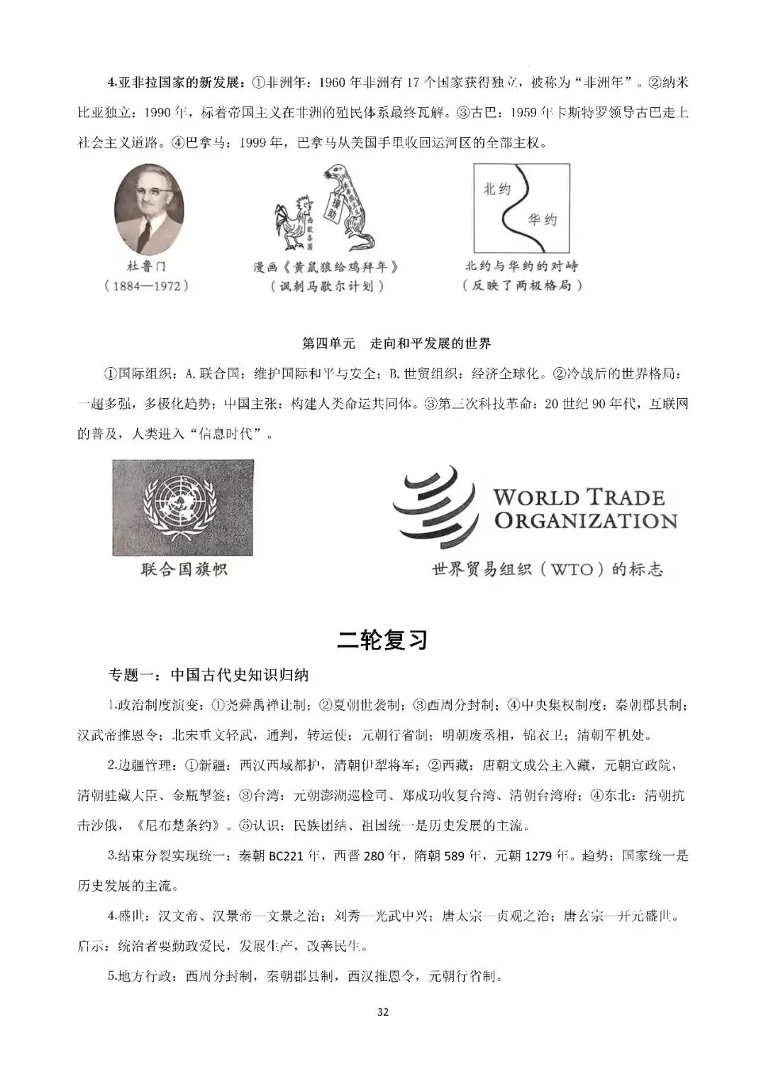 【中考复习】|2026年历史中考知识记背册 第33张