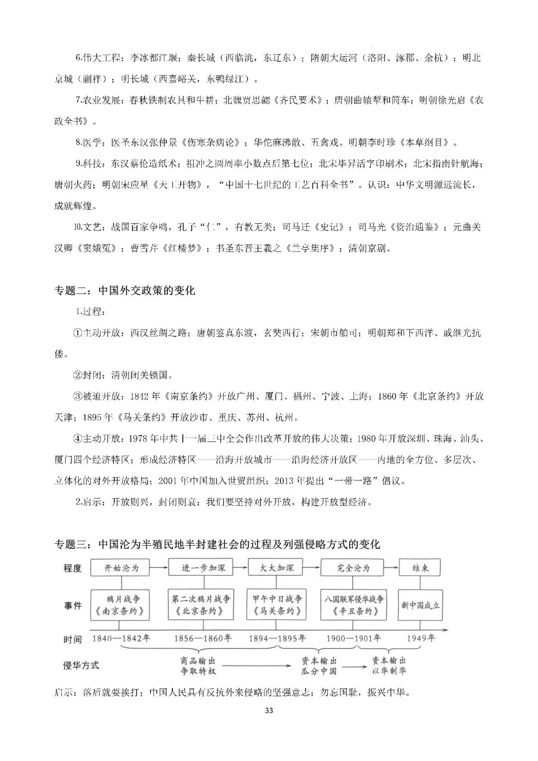 【中考复习】|2026年历史中考知识记背册 第34张