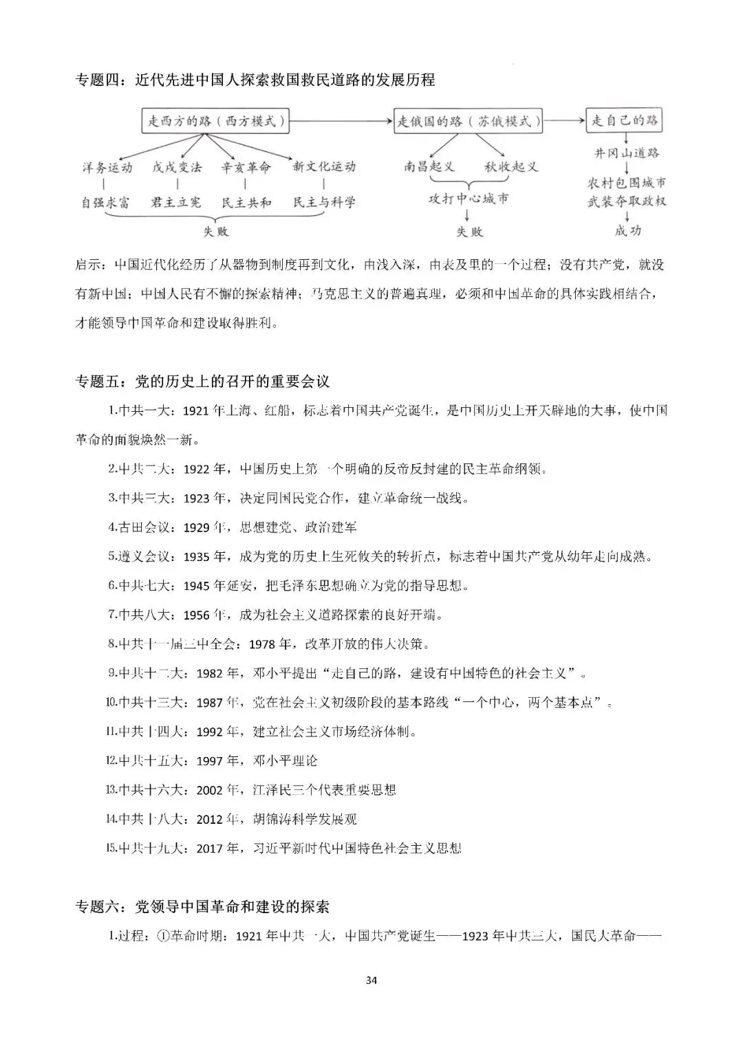【中考复习】|2026年历史中考知识记背册 第35张
