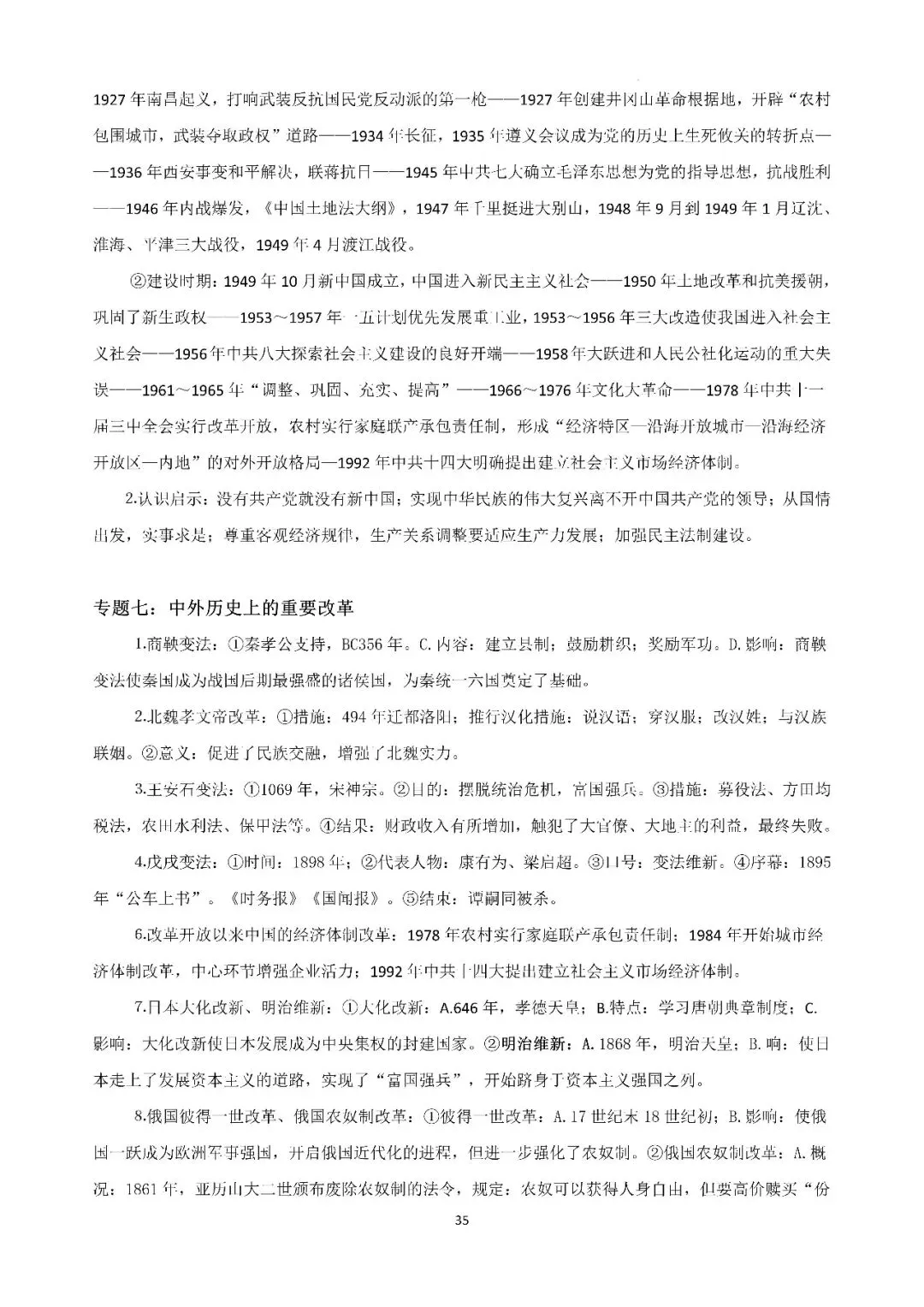 【中考复习】|2026年历史中考知识记背册 第36张