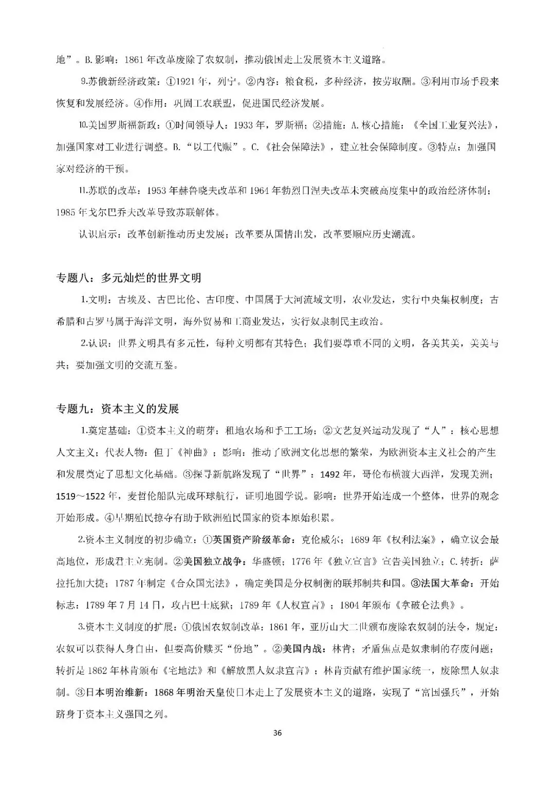 【中考复习】|2026年历史中考知识记背册 第37张