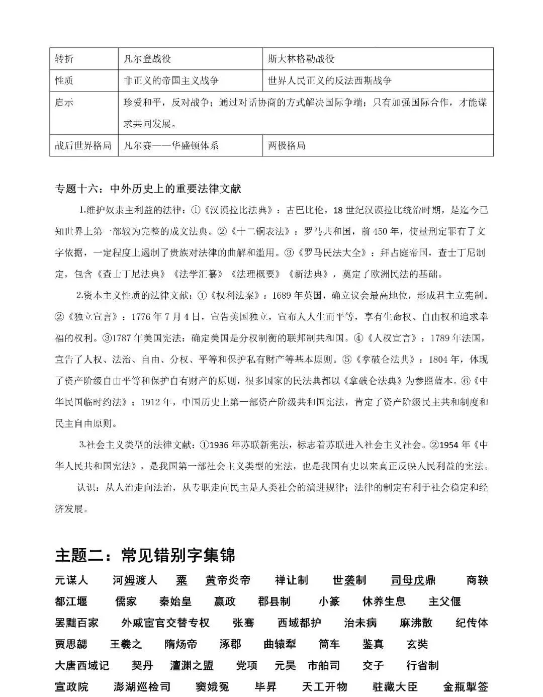 【中考复习】|2026年历史中考知识记背册 第40张