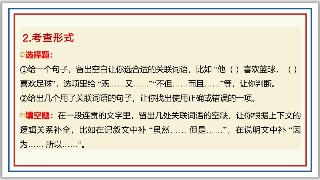 中考一轮02:近反义词 关联词 成语 词性 短语(上)PPT 第29张 中考一轮02:近反义词 关联词 成语 词性 短语(上)PPT 第29张