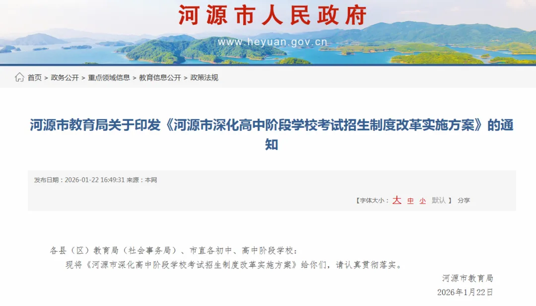 中考总分850分!理化生实验操作、外语听说纳入考试范围,河源市改革正式实施 第1张