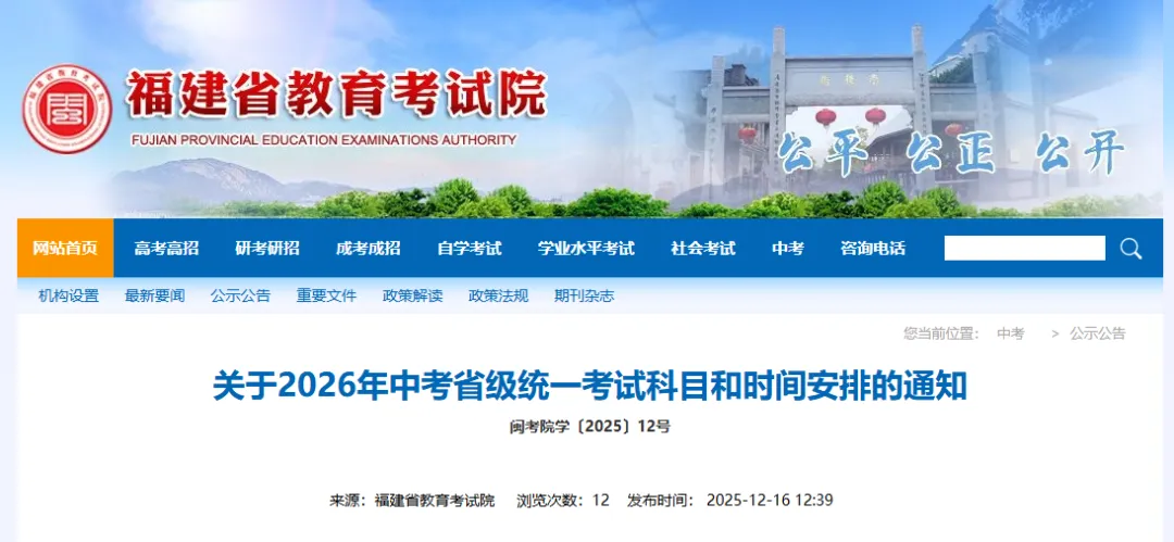 2026年福建中考时间公布! 第3张