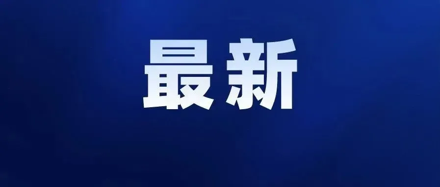 2026年福建中考时间公布! 第10张