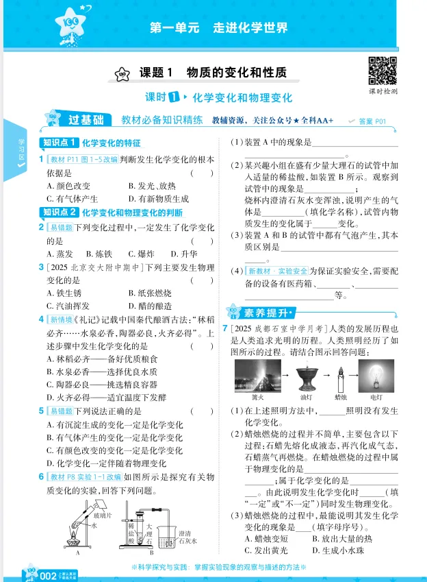 【2026版】初中《中考试题研究》语文+数学+英语+物理+道法(北京版)+数学(河北版)——可免费下载 第5张 【2026版】初中《中考试题研究》语文+数学+英语+物理+道法(北京版)+数学(河北版)——可免费下载 第5张