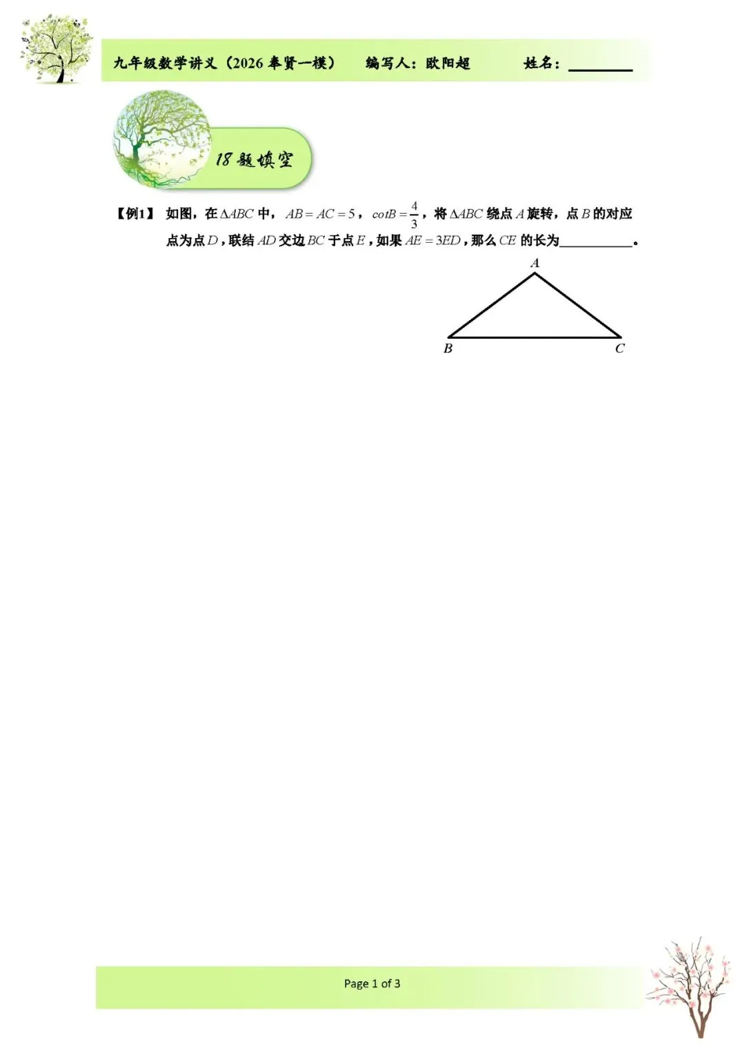 2026上海市奉贤区中考数学一模解析 第1张