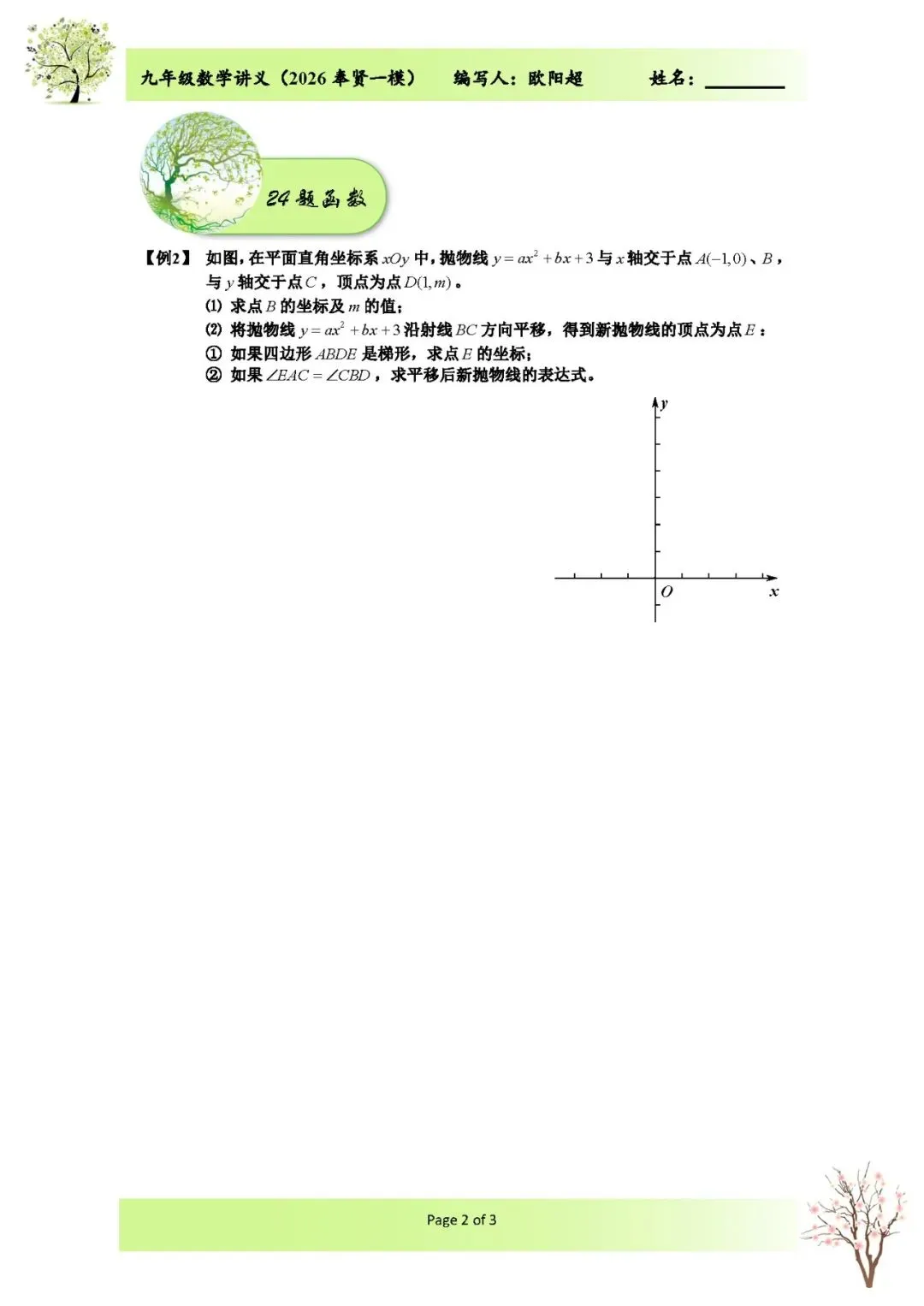 2026上海市奉贤区中考数学一模解析 第2张