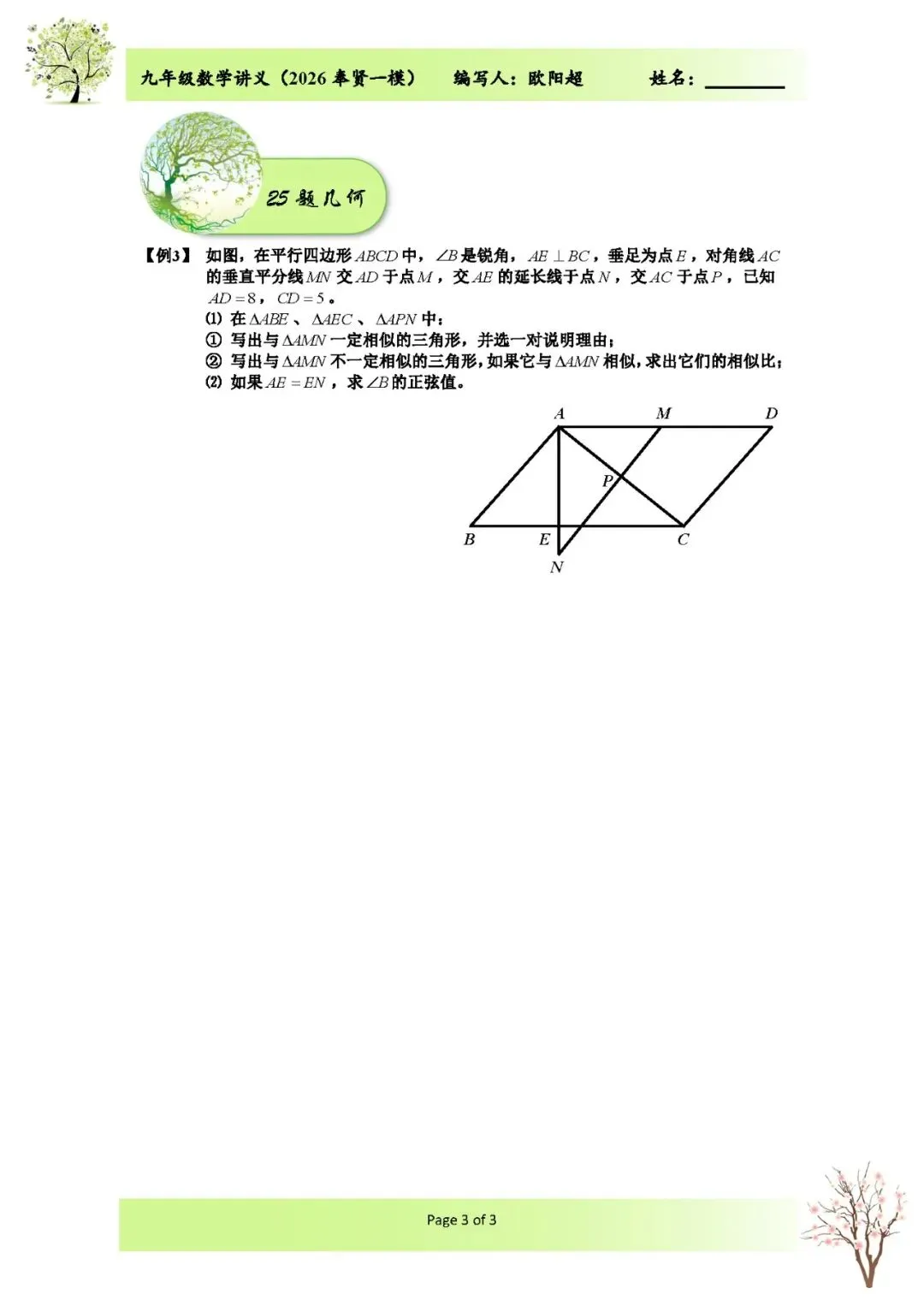 2026上海市奉贤区中考数学一模解析 第3张