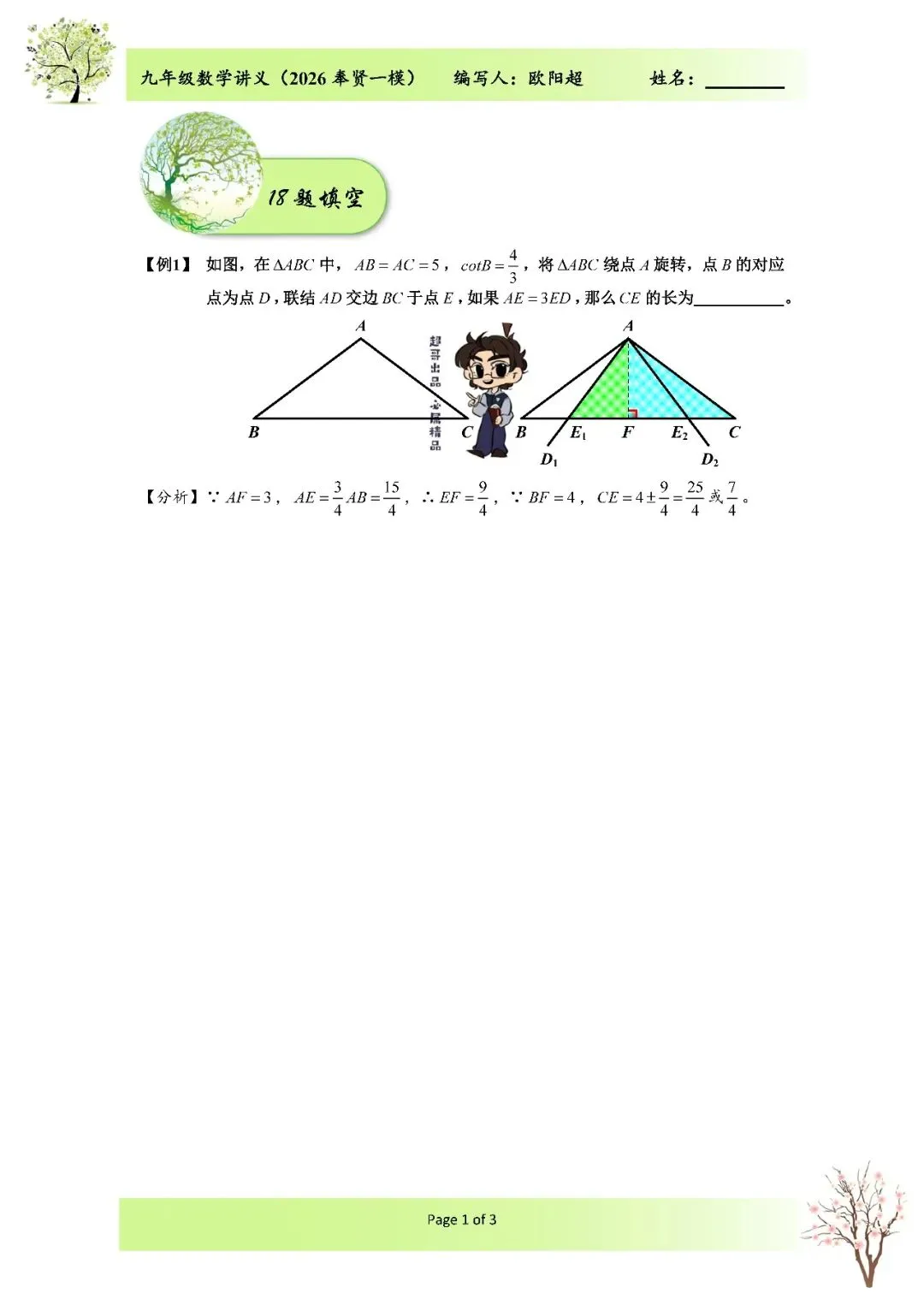 2026上海市奉贤区中考数学一模解析 第4张