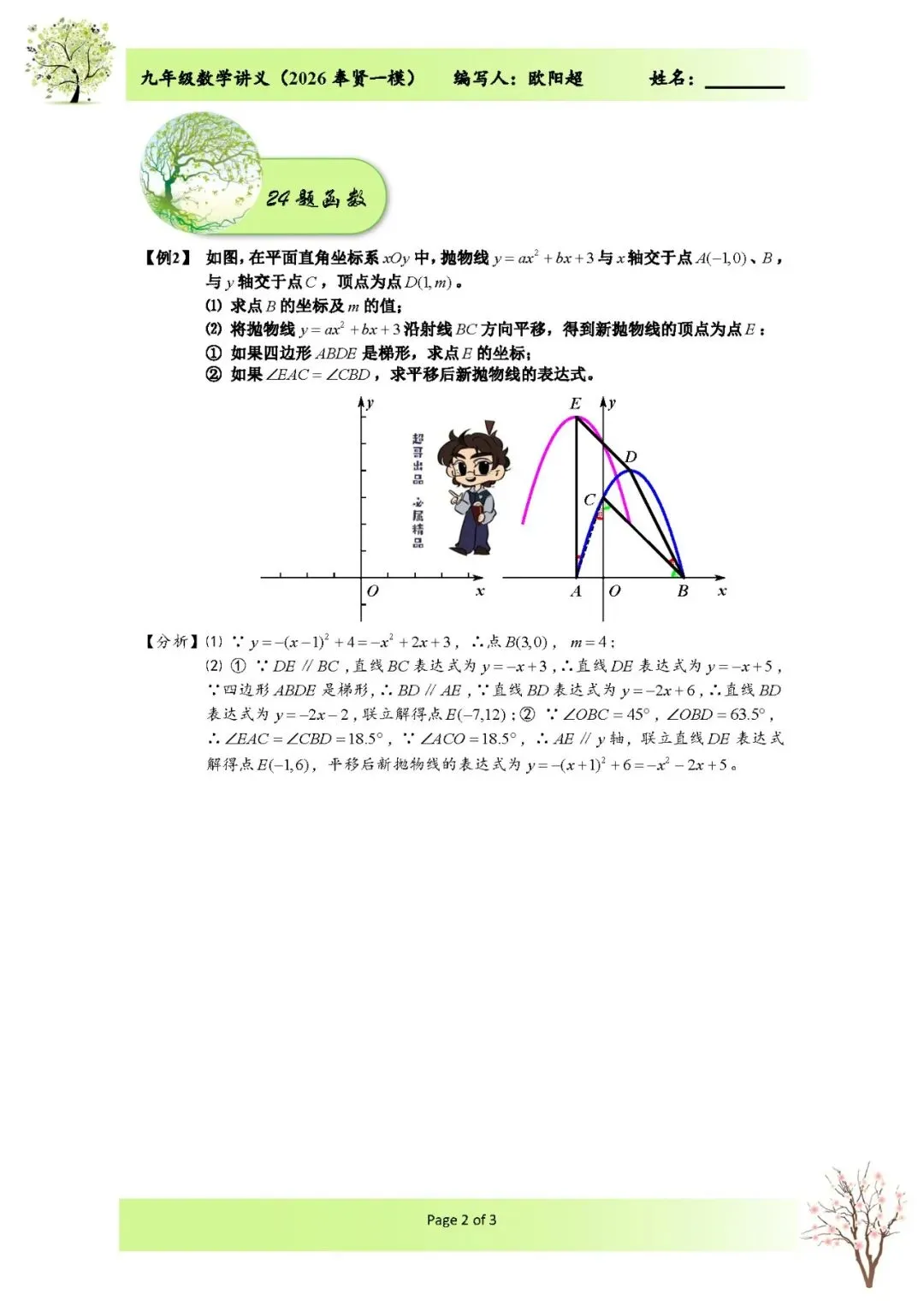 2026上海市奉贤区中考数学一模解析 第5张
