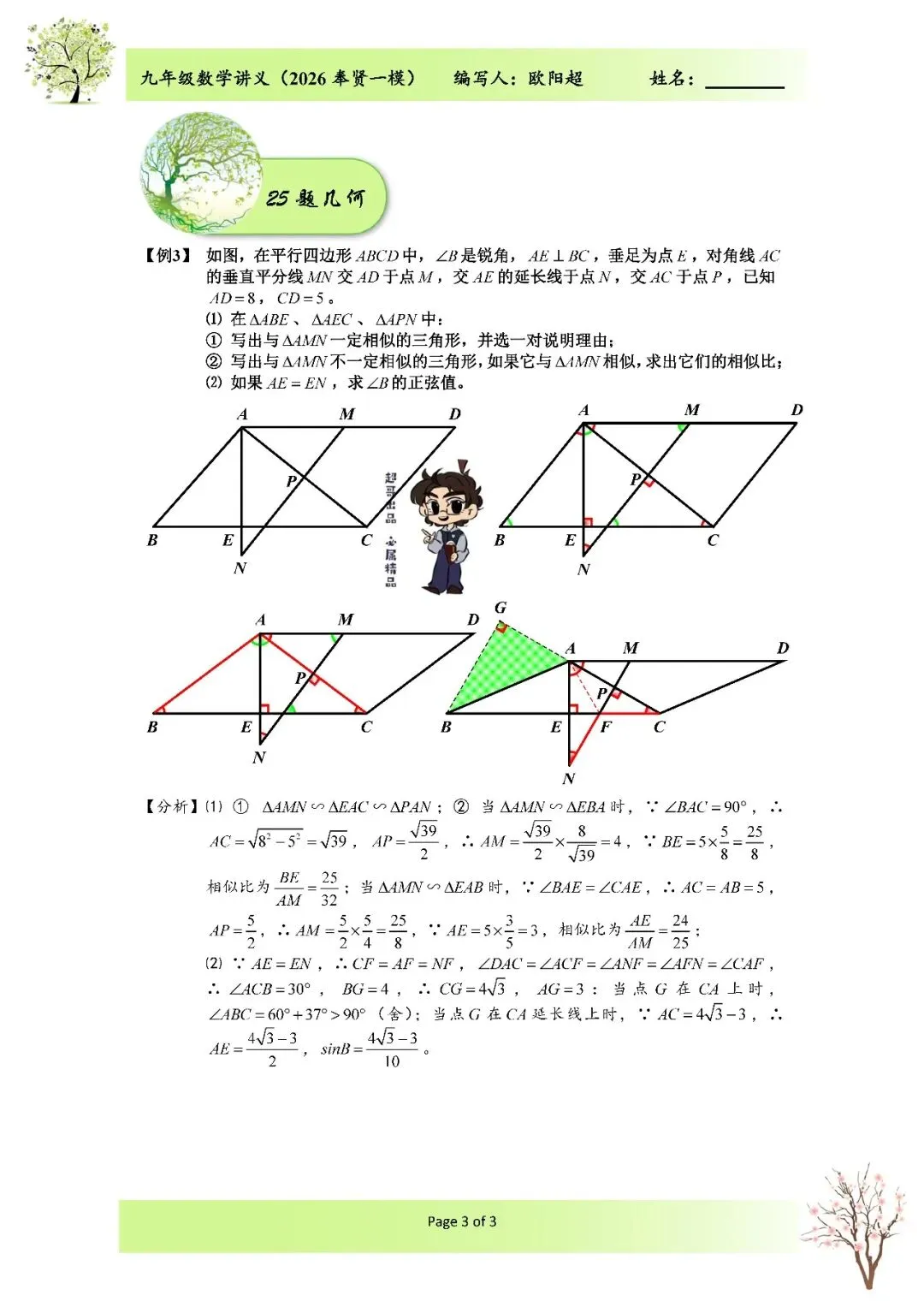 2026上海市奉贤区中考数学一模解析 第6张