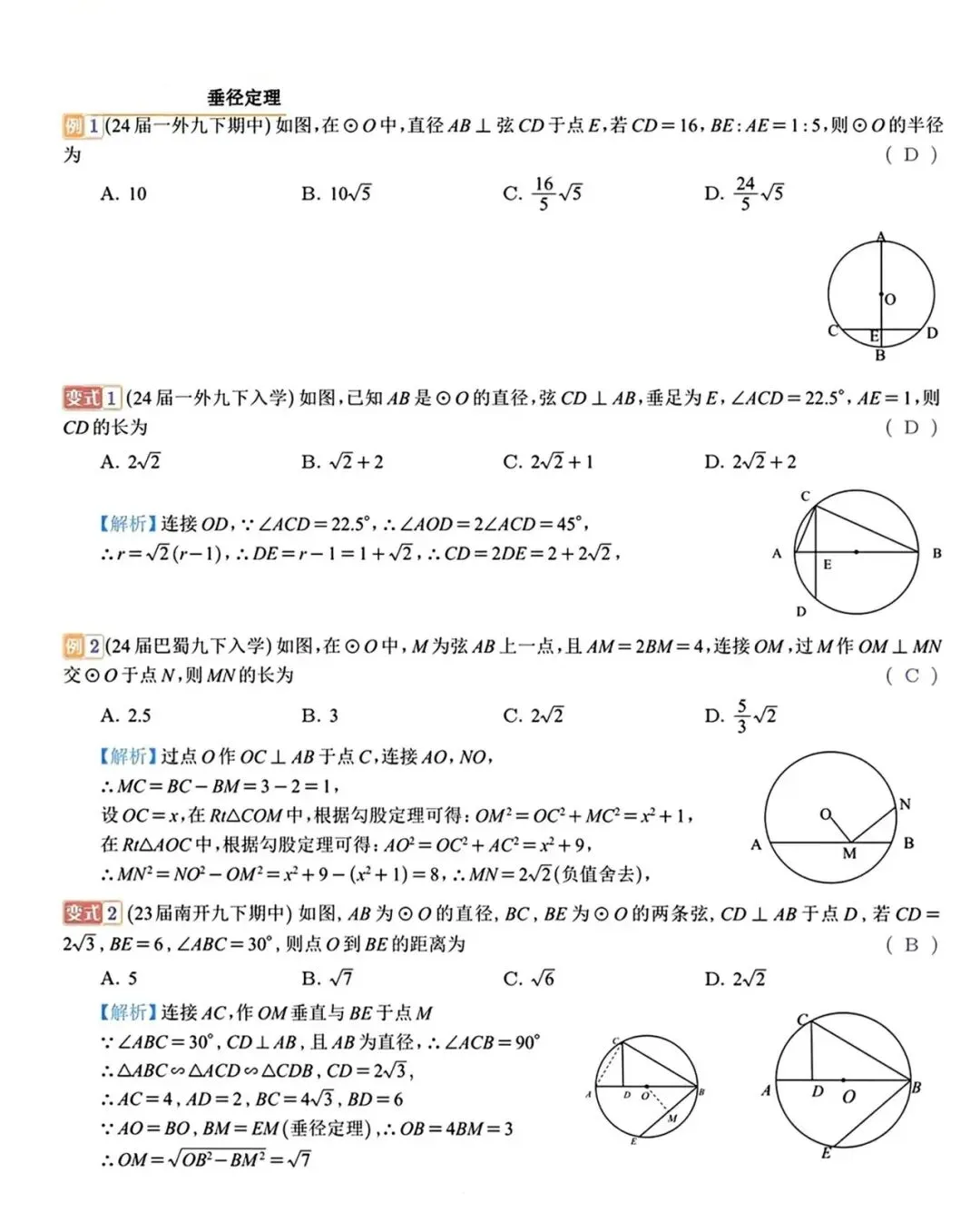 【中考数学】圆中的计算与复杂的计算重难点题型分类练习 第3张