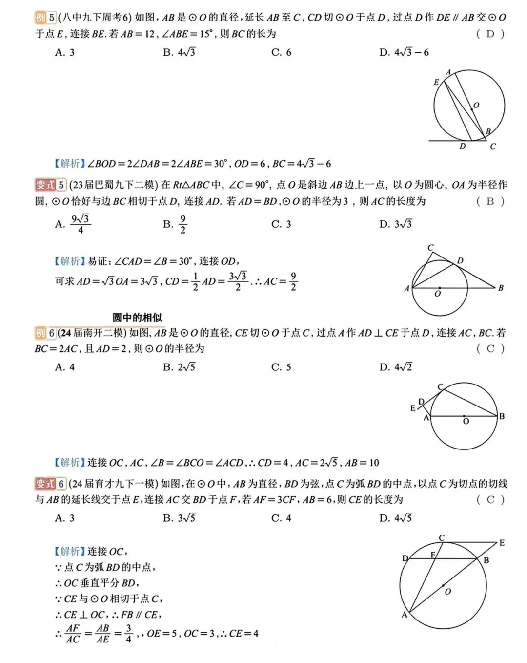 【中考数学】圆中的计算与复杂的计算重难点题型分类练习 第5张