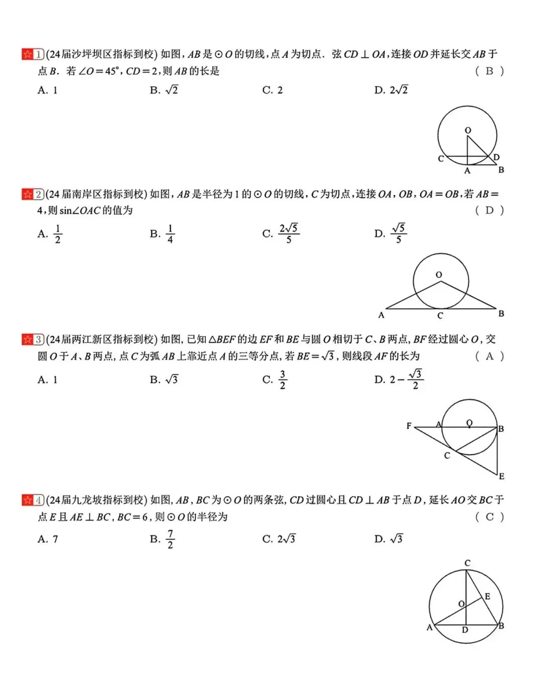 【中考数学】圆中的计算与复杂的计算重难点题型分类练习 第6张