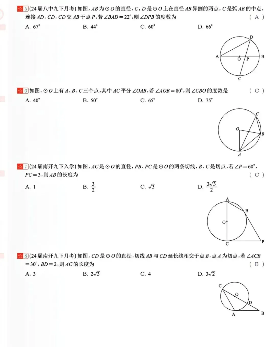 【中考数学】圆中的计算与复杂的计算重难点题型分类练习 第7张