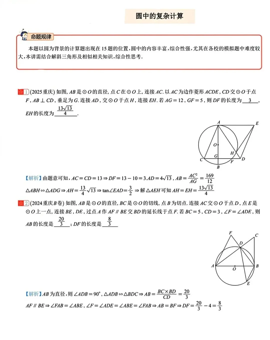 【中考数学】圆中的计算与复杂的计算重难点题型分类练习 第9张