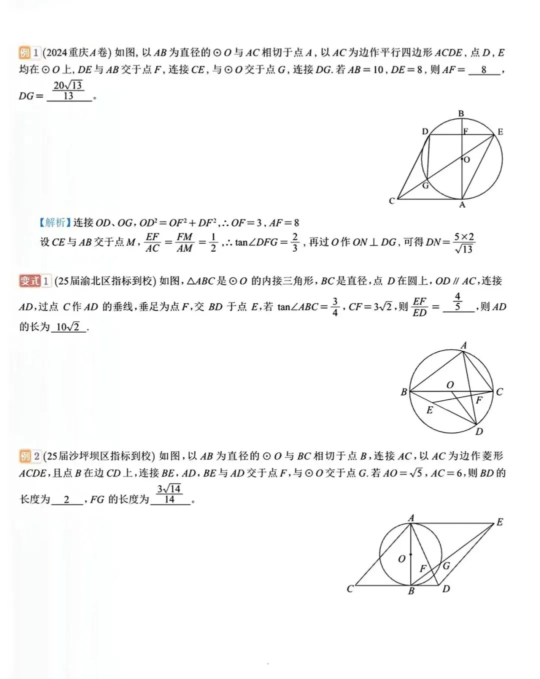 【中考数学】圆中的计算与复杂的计算重难点题型分类练习 第10张