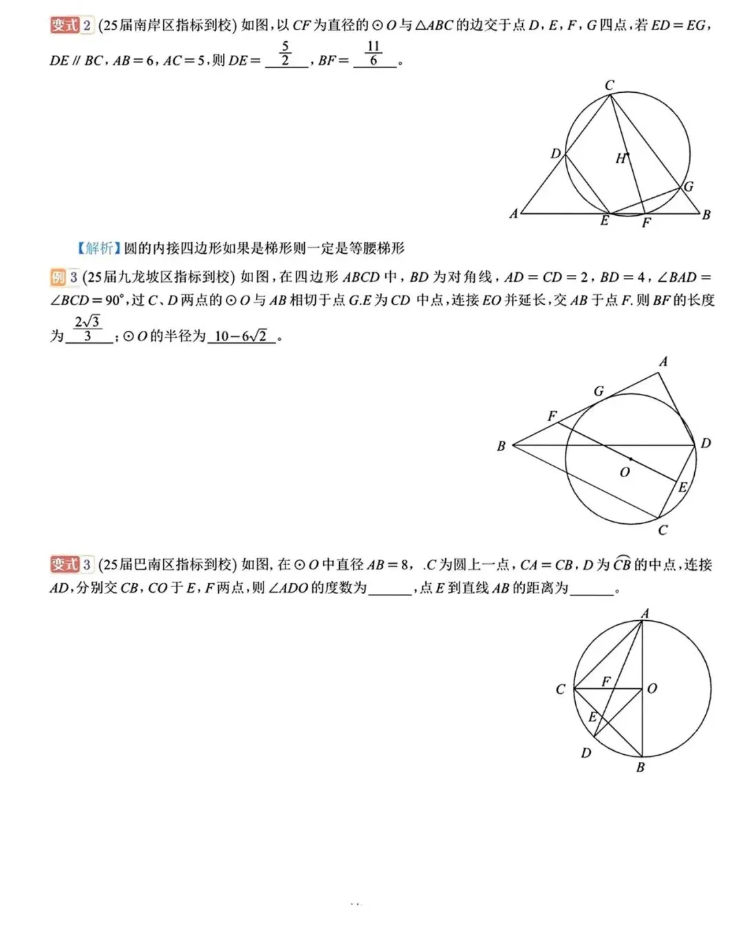 【中考数学】圆中的计算与复杂的计算重难点题型分类练习 第11张