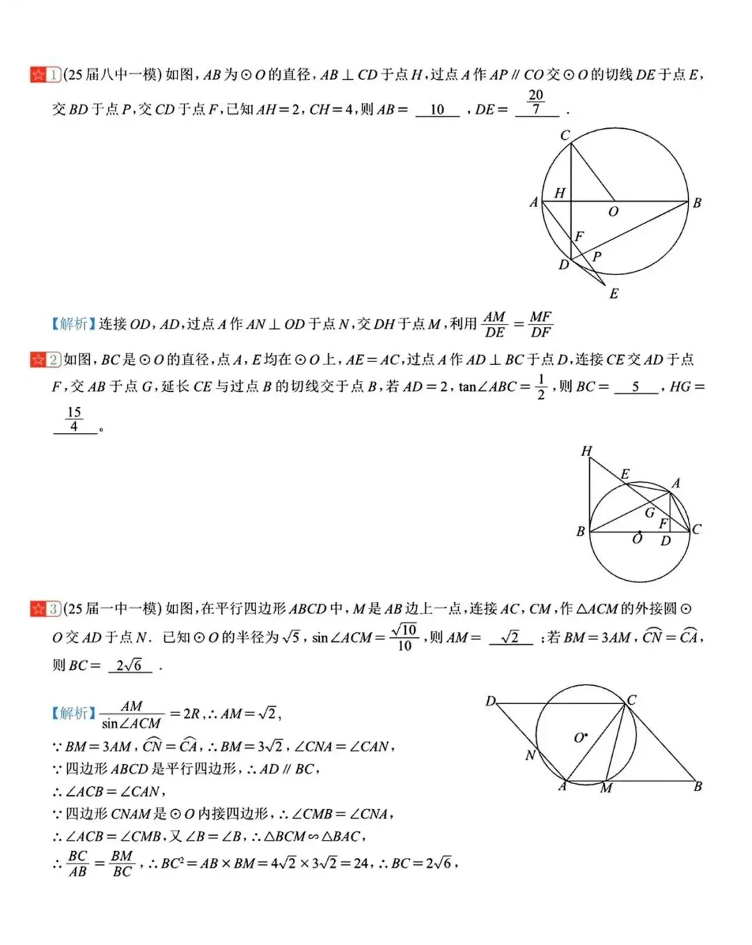 【中考数学】圆中的计算与复杂的计算重难点题型分类练习 第12张