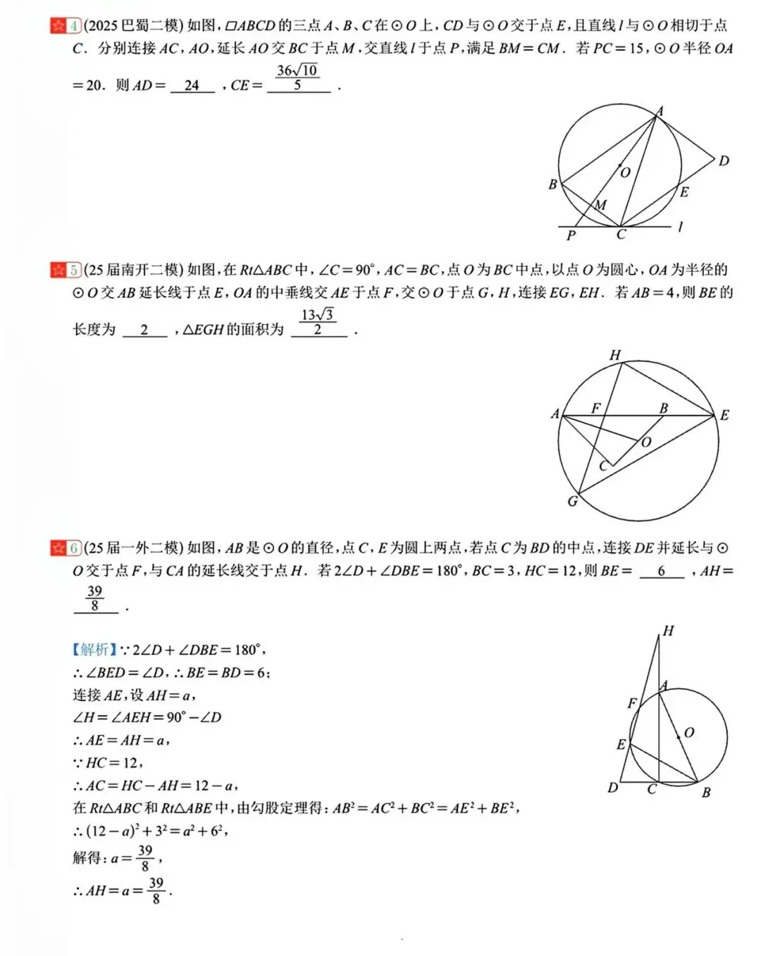 【中考数学】圆中的计算与复杂的计算重难点题型分类练习 第13张