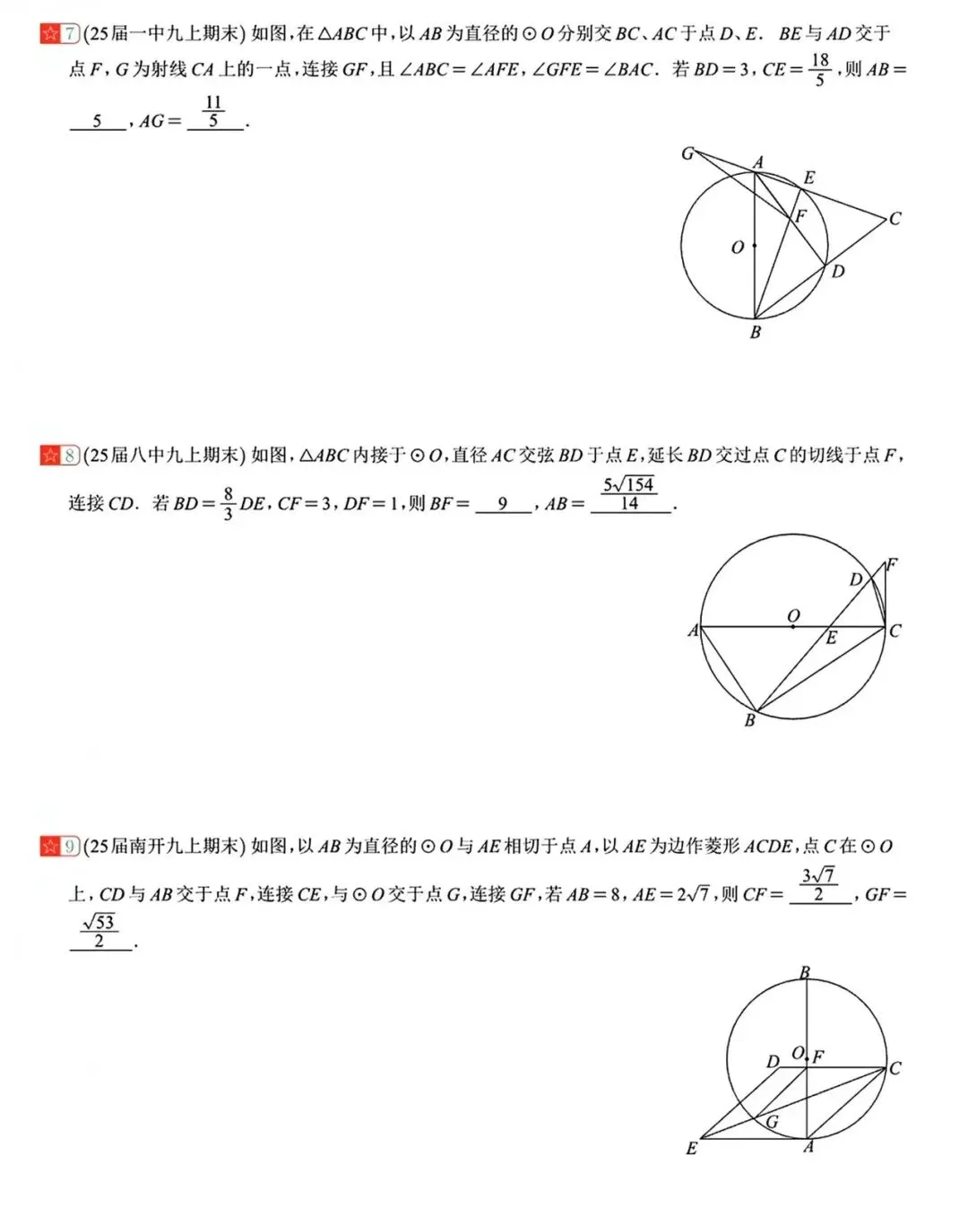 【中考数学】圆中的计算与复杂的计算重难点题型分类练习 第14张