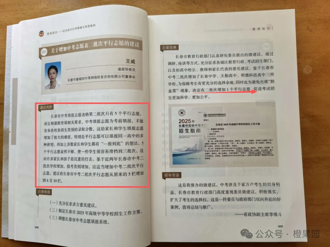 她的建议,关乎长春中考录取规则! 第10张