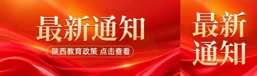 2026年陕西中考时间、科目、各分值&2025年西安高中招生计划&录取分数线!供2026届初三毕业生择校参考! 第2张