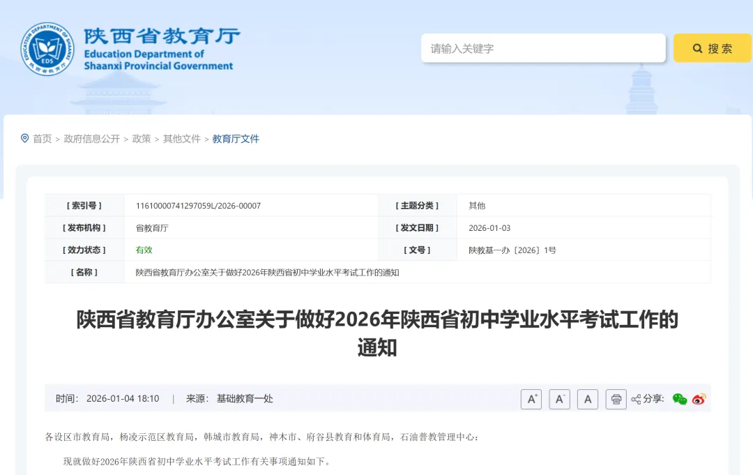 2026年陕西中考时间、科目、各分值&2025年西安高中招生计划&录取分数线!供2026届初三毕业生择校参考! 第3张