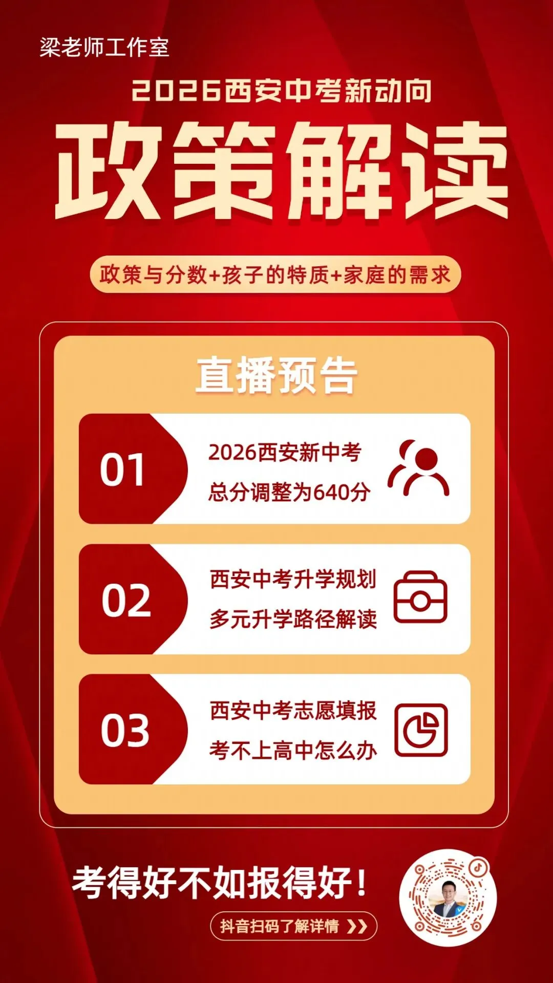 2026年陕西中考时间、科目、各分值&2025年西安高中招生计划&录取分数线!供2026届初三毕业生择校参考! 第4张