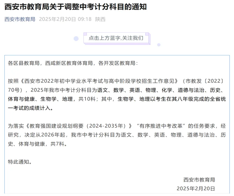 2026年陕西中考时间、科目、各分值&2025年西安高中招生计划&录取分数线!供2026届初三毕业生择校参考! 第6张