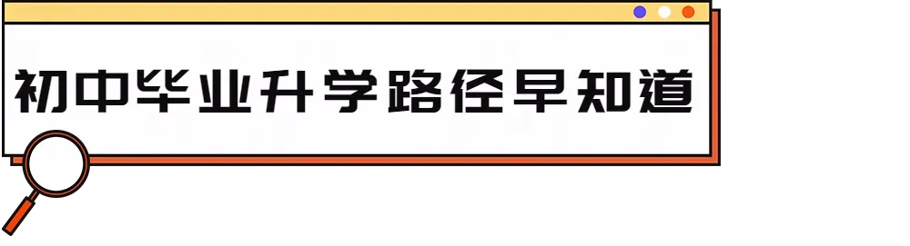 2026年陕西中考时间、科目、各分值&2025年西安高中招生计划&录取分数线!供2026届初三毕业生择校参考! 第9张