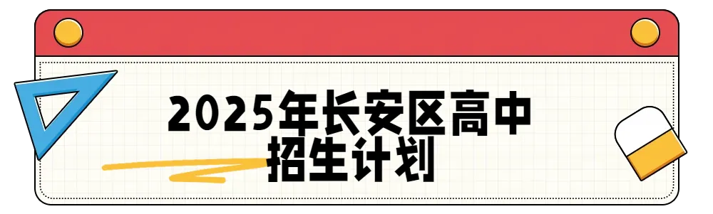 2026年陕西中考时间、科目、各分值&2025年西安高中招生计划&录取分数线!供2026届初三毕业生择校参考! 第18张