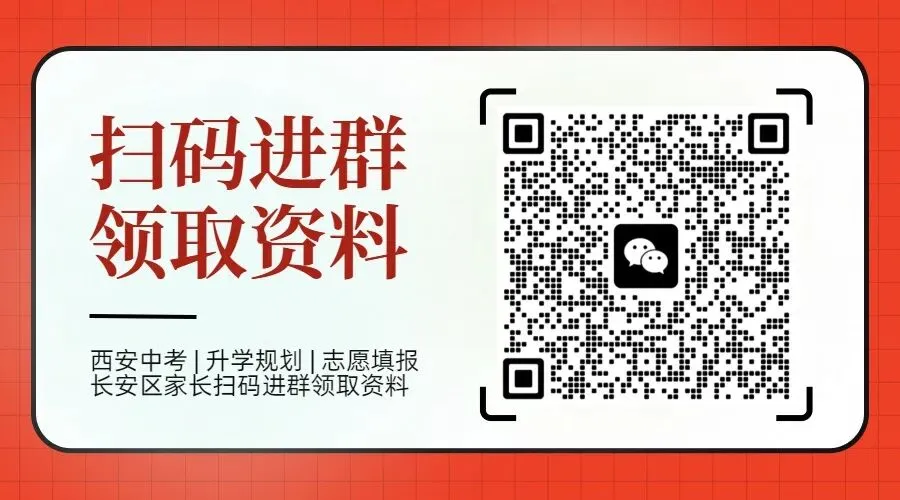 2026年陕西中考时间、科目、各分值&2025年西安高中招生计划&录取分数线!供2026届初三毕业生择校参考! 第20张